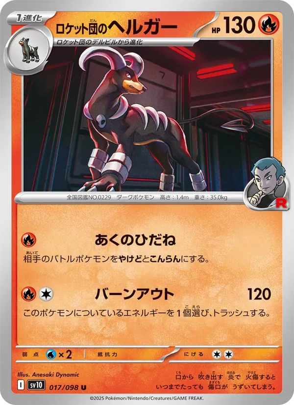 Team Rocket's Houndoom — SV10: The Glory of Team Rocket #017/098