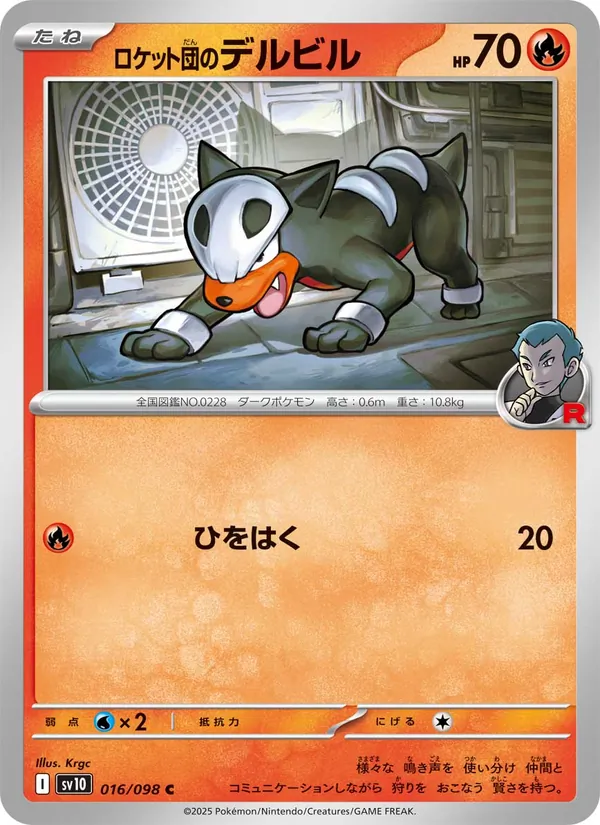 Team Rocket's Houndour — SV10: The Glory of Team Rocket #016/098