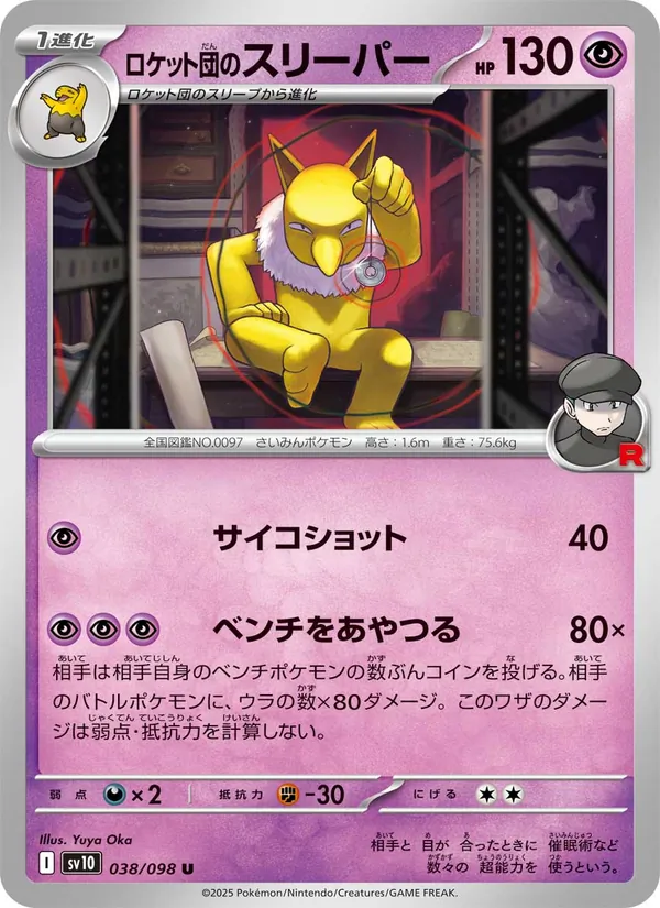Team Rocket's Hypno — SV10: The Glory of Team Rocket #038/098