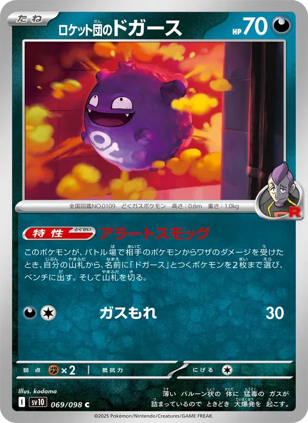 Team Rocket's Koffing — SV10: The Glory of Team Rocket #069/098