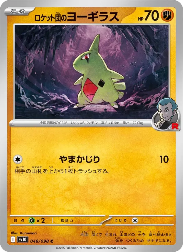 Team Rocket's Larvitar — SV10: The Glory of Team Rocket #048/098