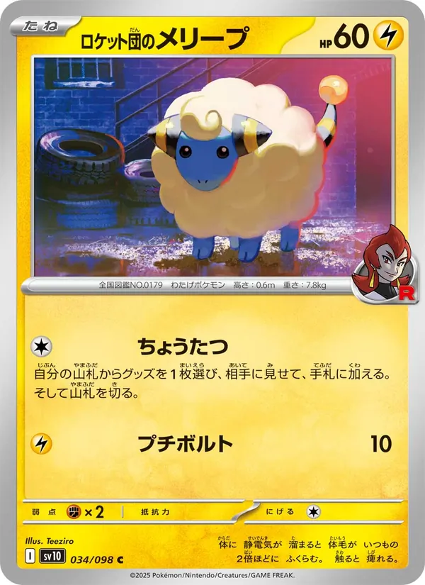 Team Rocket's Mareep — SV10: The Glory of Team Rocket #034/098