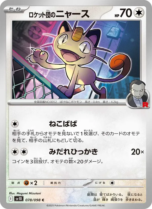 Team Rocket's Meowth — SV10: The Glory of Team Rocket #078/098
