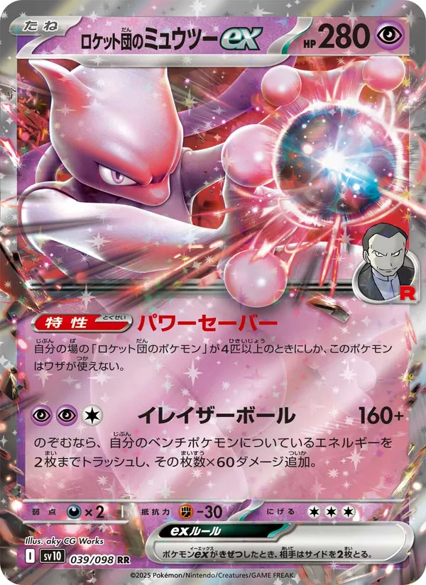 Team Rocket's Mewtwo ex — SV10: The Glory of Team Rocket #039/098