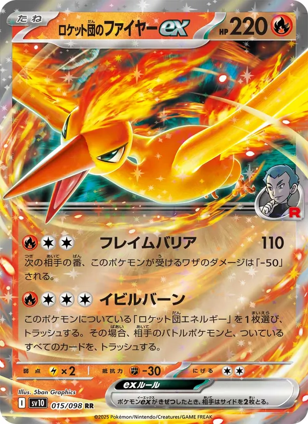 Team Rocket's Moltres ex — SV10: The Glory of Team Rocket #015/098