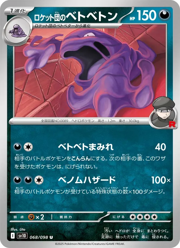 Team Rocket's Muk — SV10: The Glory of Team Rocket #068/098