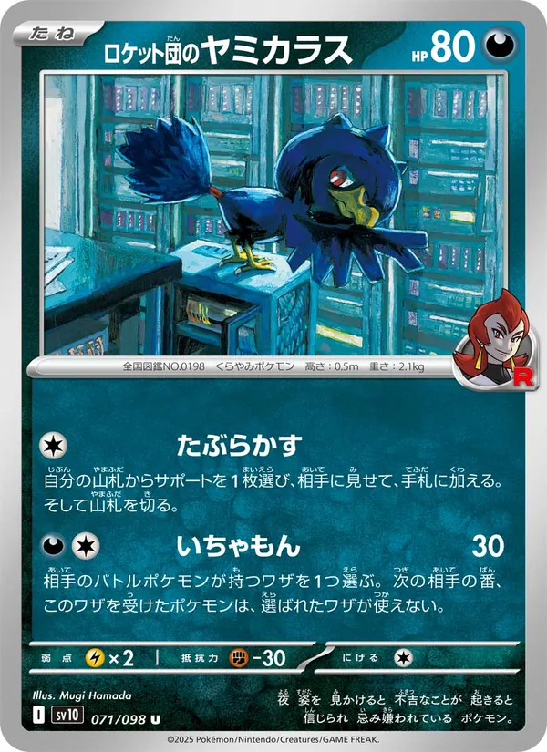 Team Rocket's Murkrow — SV10: The Glory of Team Rocket #071/098