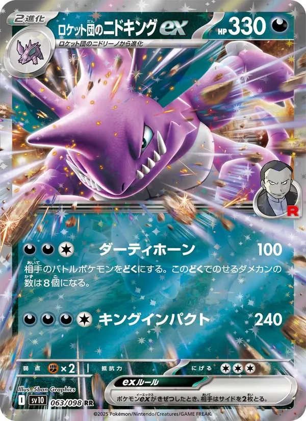 Team Rocket's Nidoking ex — SV10: The Glory of Team Rocket #063/098