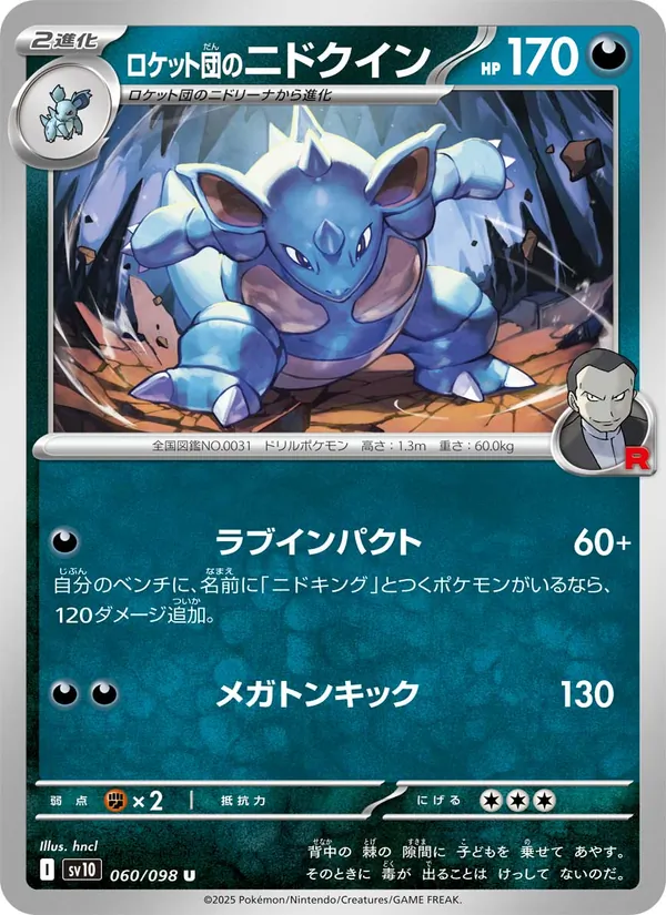 Team Rocket's Nidoqueen — SV10: The Glory of Team Rocket #060/098