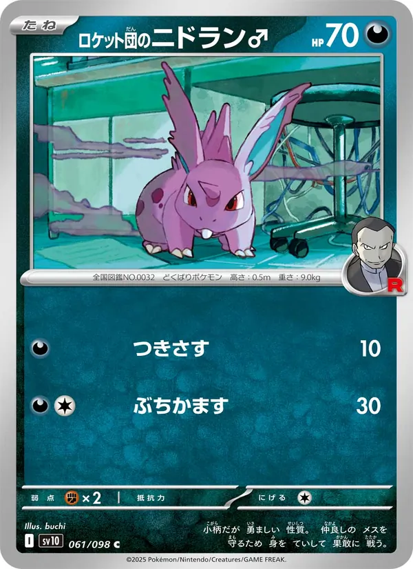 Team Rocket's Nidoran M — SV10: The Glory of Team Rocket #061/098