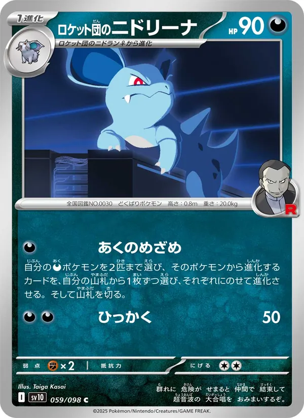 Team Rocket's Nidorina — SV10: The Glory of Team Rocket #059/098