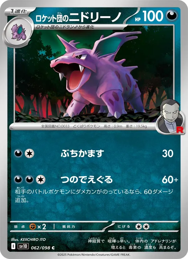 Team Rocket's Nidorino — SV10: The Glory of Team Rocket #062/098