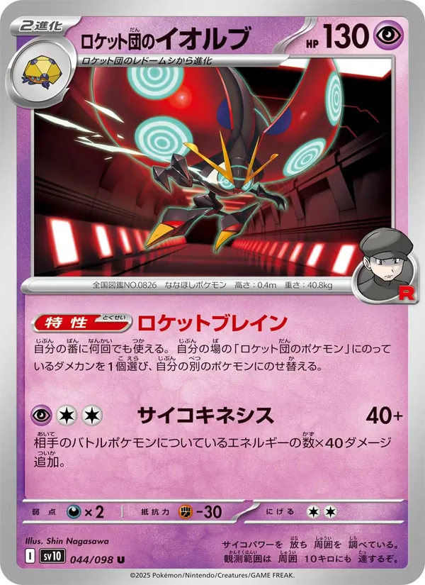Team Rocket's Orbeetle — SV10: The Glory of Team Rocket #044/098