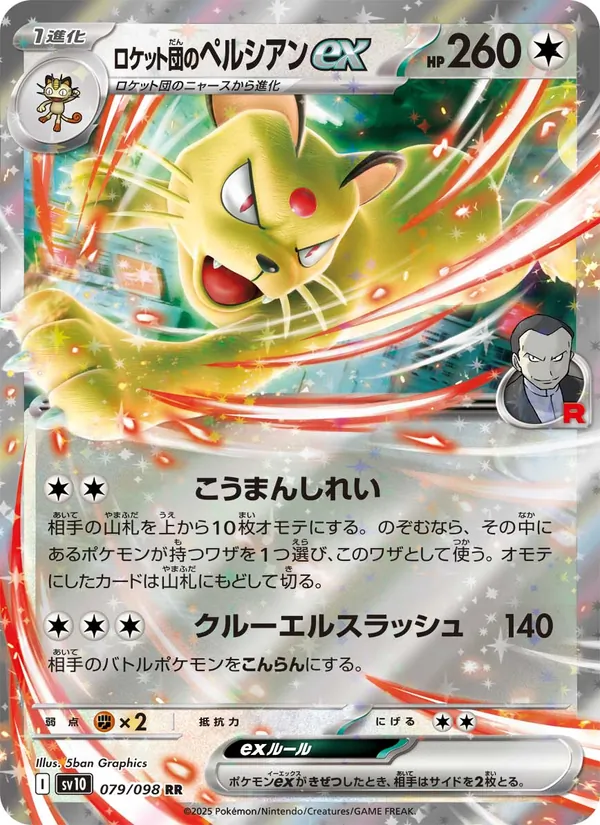 Team Rocket's Persian ex — SV10: The Glory of Team Rocket #079/098