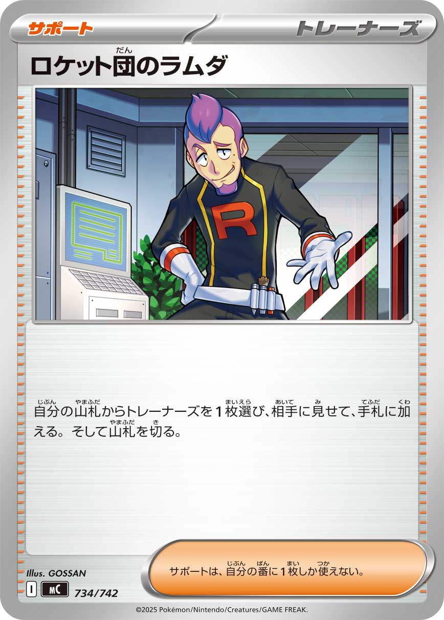 Team Rocket's Petrel — Start Deck 100 Battle Collection #734/742