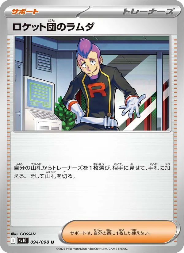 Team Rocket's Petrel — SV10: The Glory of Team Rocket #094/098