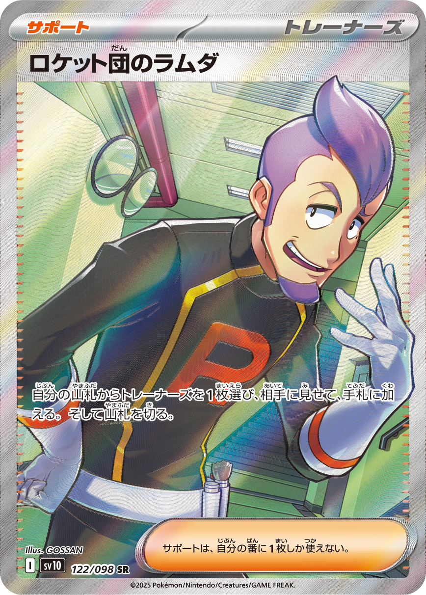 Team Rocket's Petrel — SV10: The Glory of Team Rocket #122/098