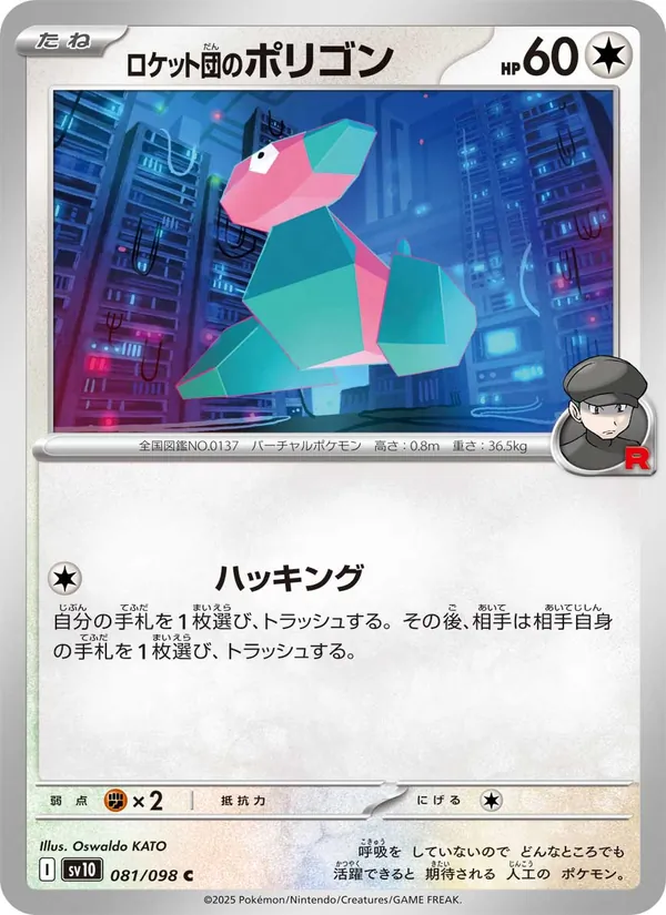 Team Rocket's Porygon — SV10: The Glory of Team Rocket #081/098