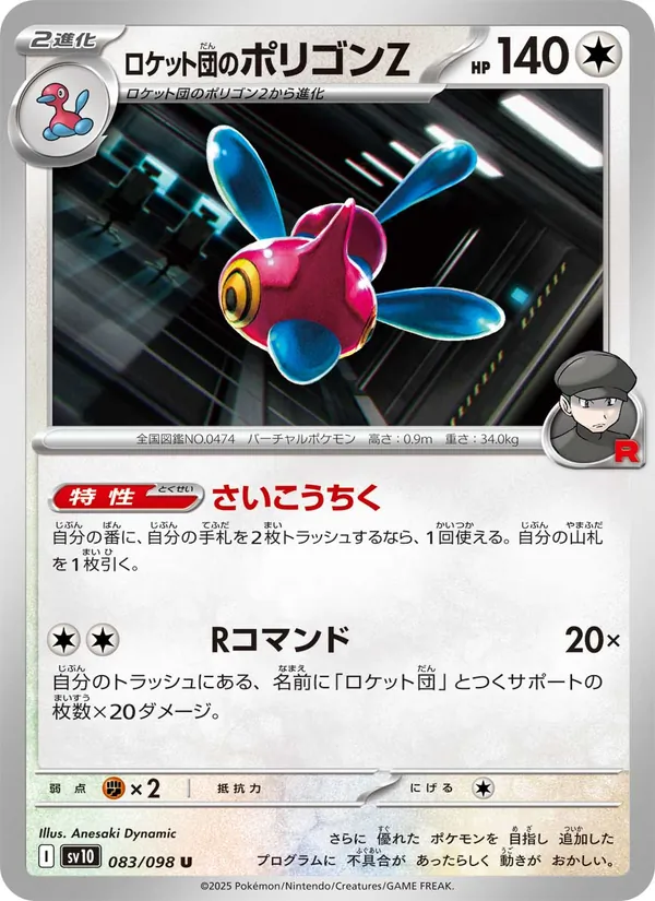 Team Rocket's Porygon-Z — SV10: The Glory of Team Rocket #083/098