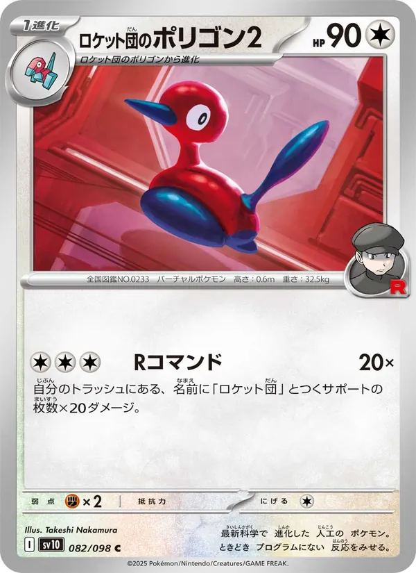 Team Rocket's Porygon2 — SV10: The Glory of Team Rocket #082/098