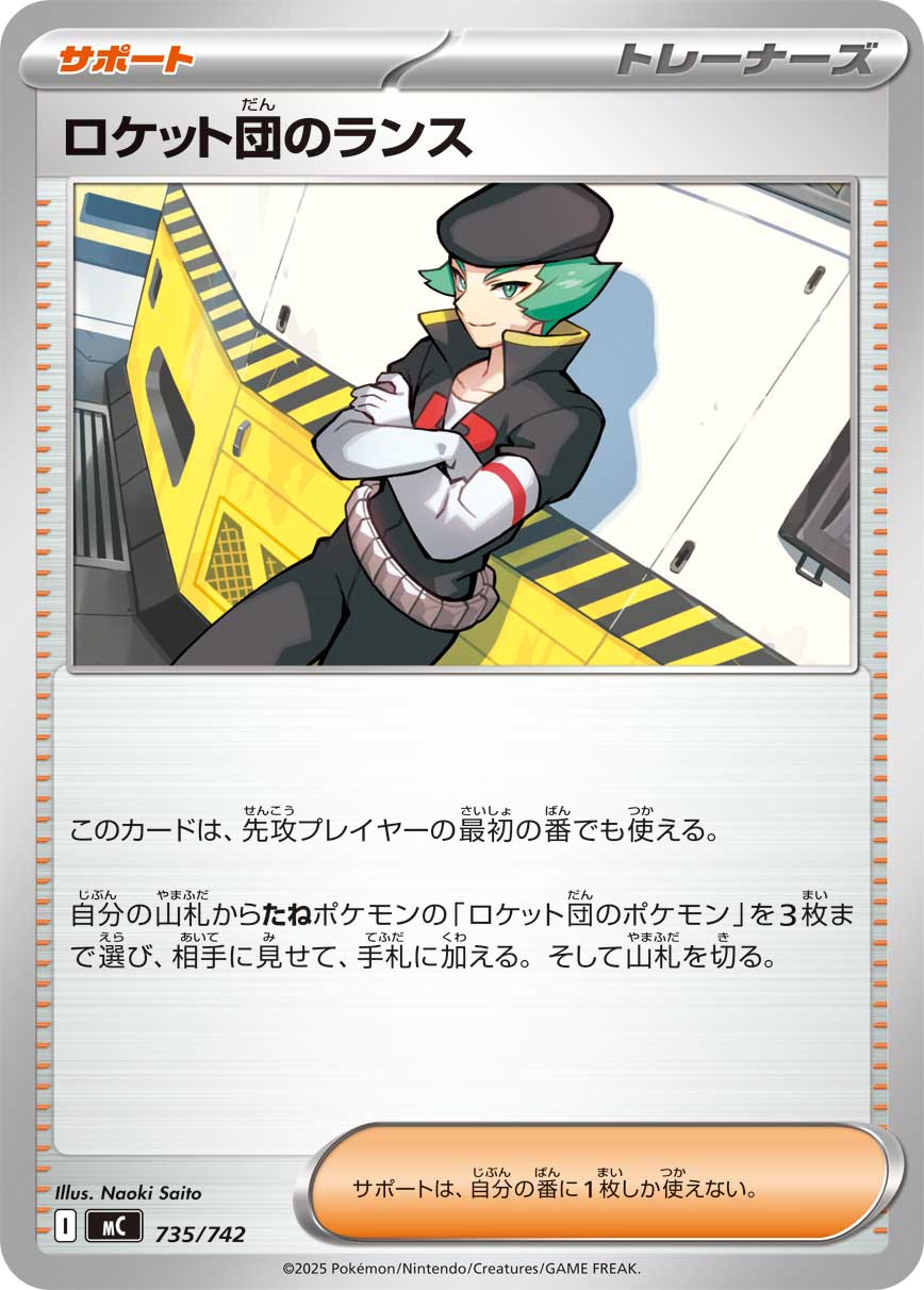 Team Rocket's Proton — Start Deck 100 Battle Collection #735/742