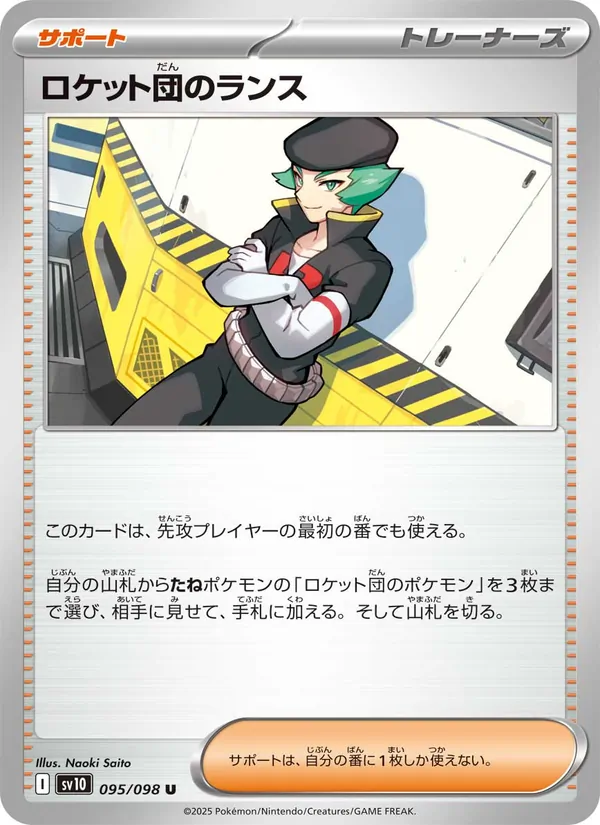 Team Rocket's Proton — SV10: The Glory of Team Rocket #095/098
