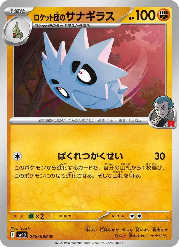 Team Rocket's Pupitar — SV10: The Glory of Team Rocket #049/098