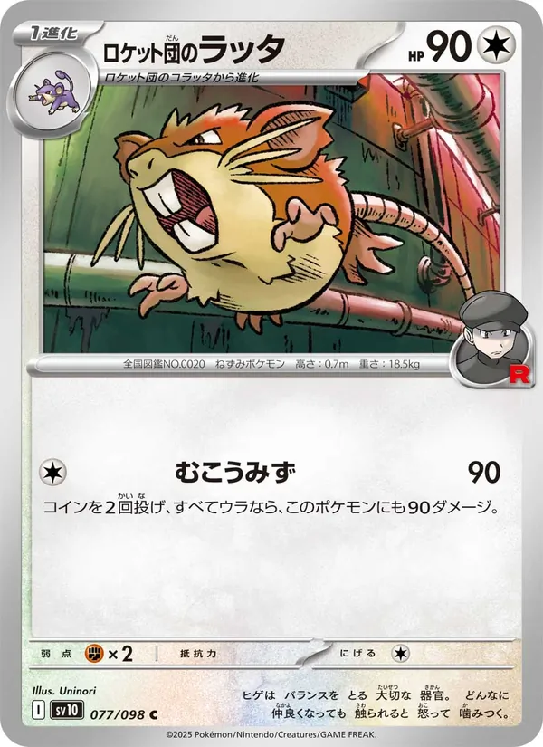 Team Rocket's Raticate — SV10: The Glory of Team Rocket #077/098