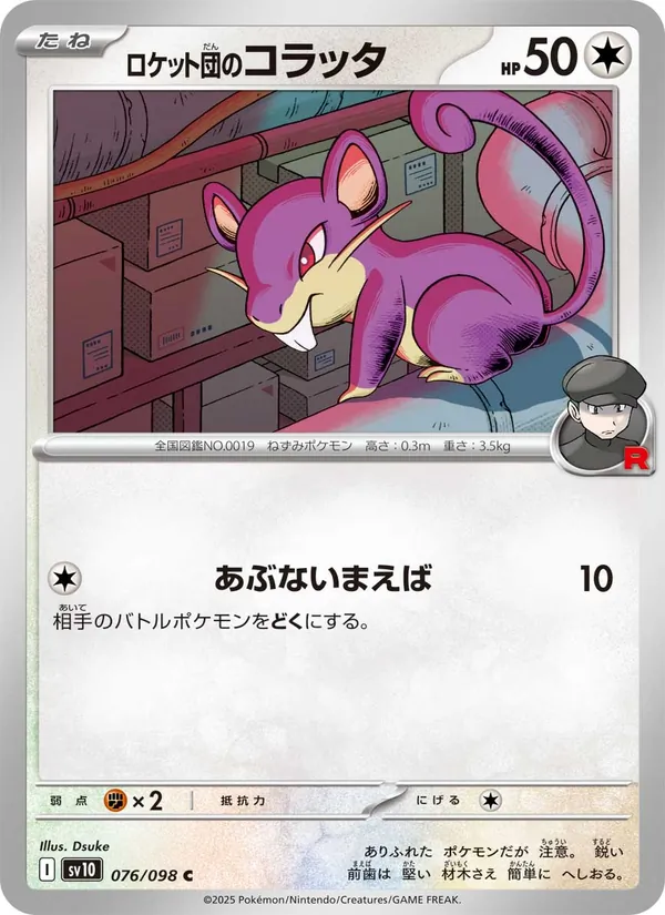 Team Rocket's Rattata — SV10: The Glory of Team Rocket #076/098