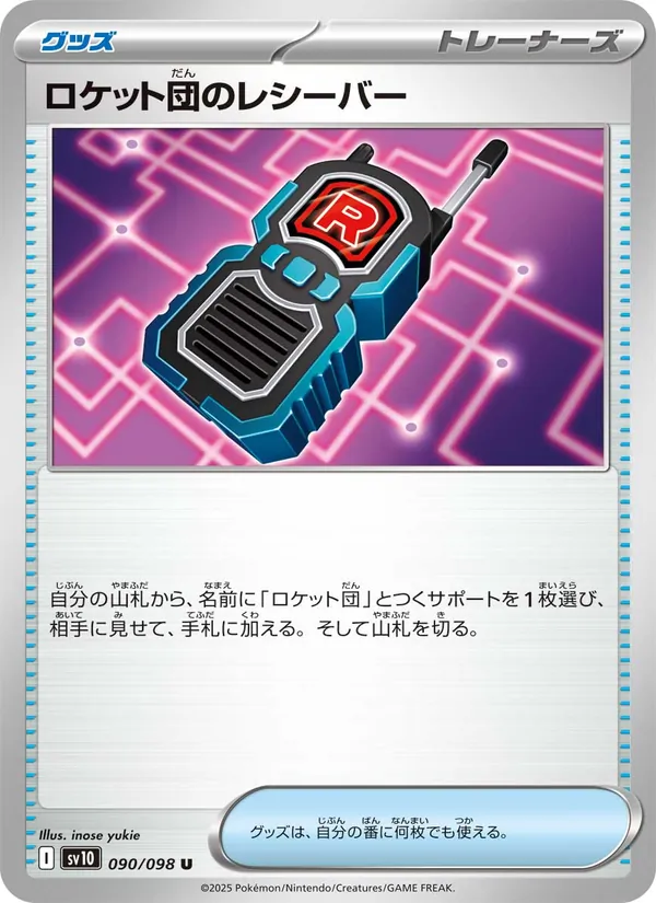 Team Rocket's Receiver