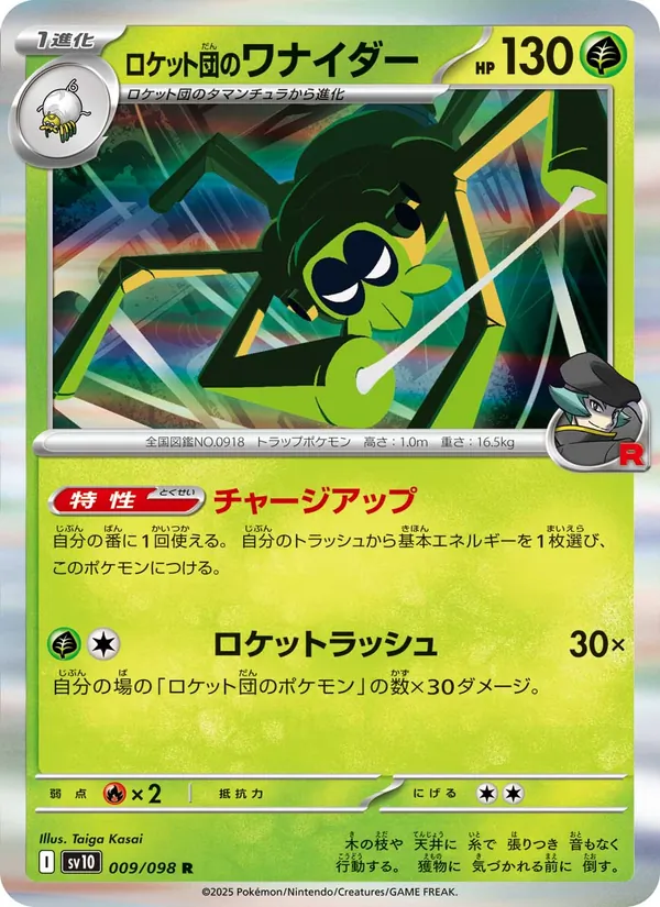 Team Rocket's Spidops — SV10: The Glory of Team Rocket #009/098