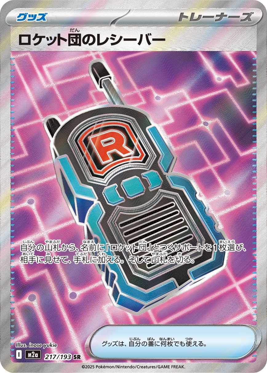 Team Rocket's Transceiver — M2a: High Class Pack: MEGA Dream ex #217/193