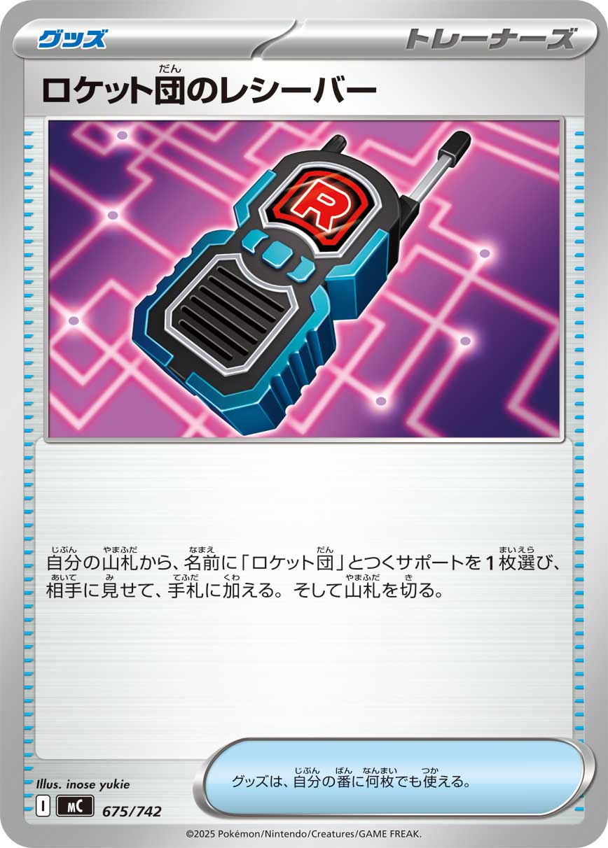 Team Rocket's Transceiver — Start Deck 100 Battle Collection #675/742