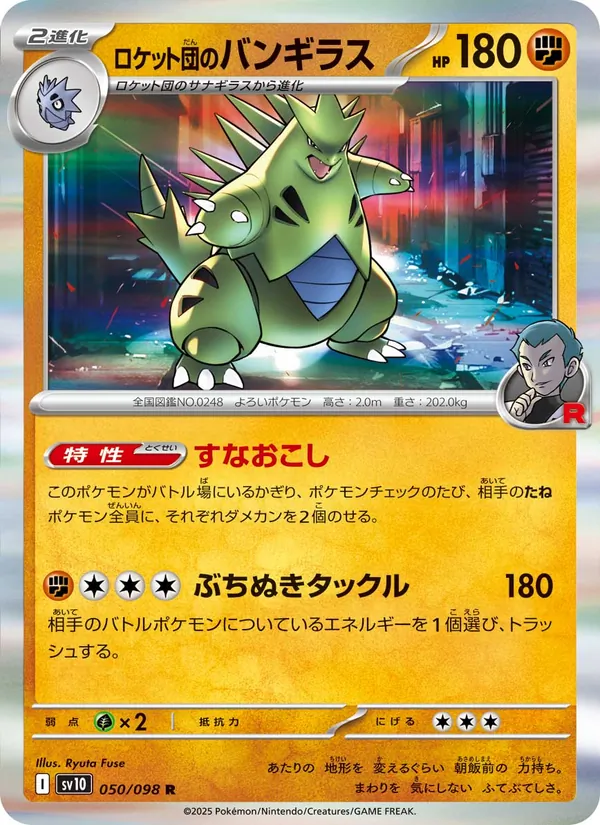 Team Rocket's Tyranitar — SV10: The Glory of Team Rocket #050/098