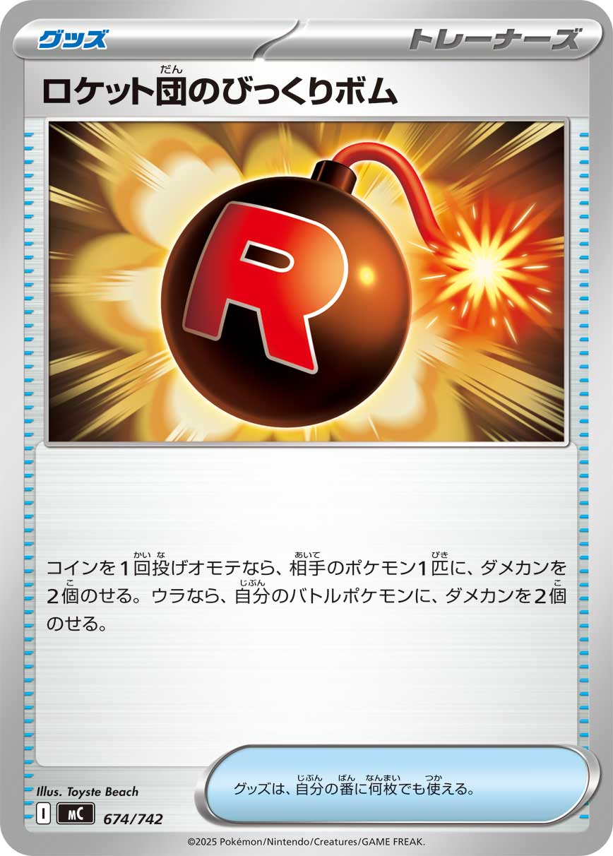 Team Rocket's Venture Bomb — Start Deck 100 Battle Collection #674/742