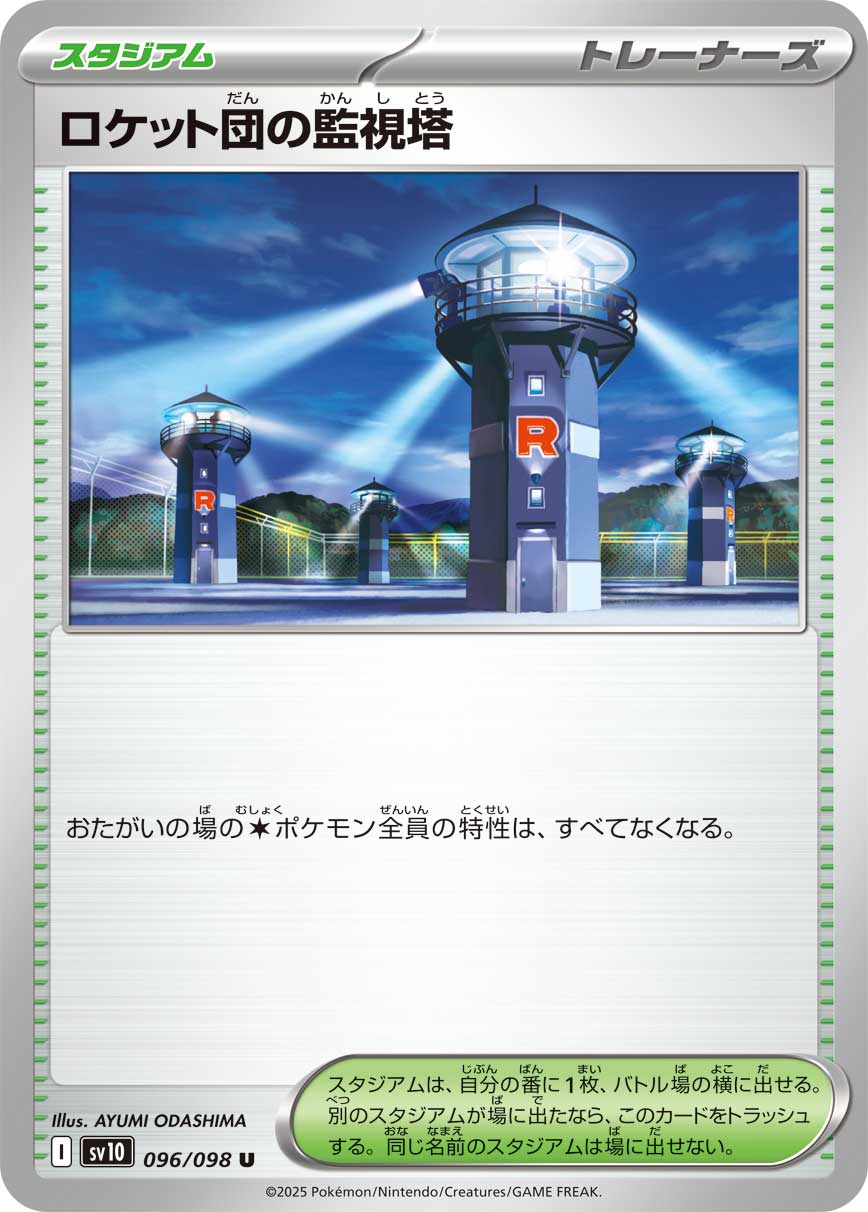Team Rocket's Watchtower — SV10: The Glory of Team Rocket #096/098