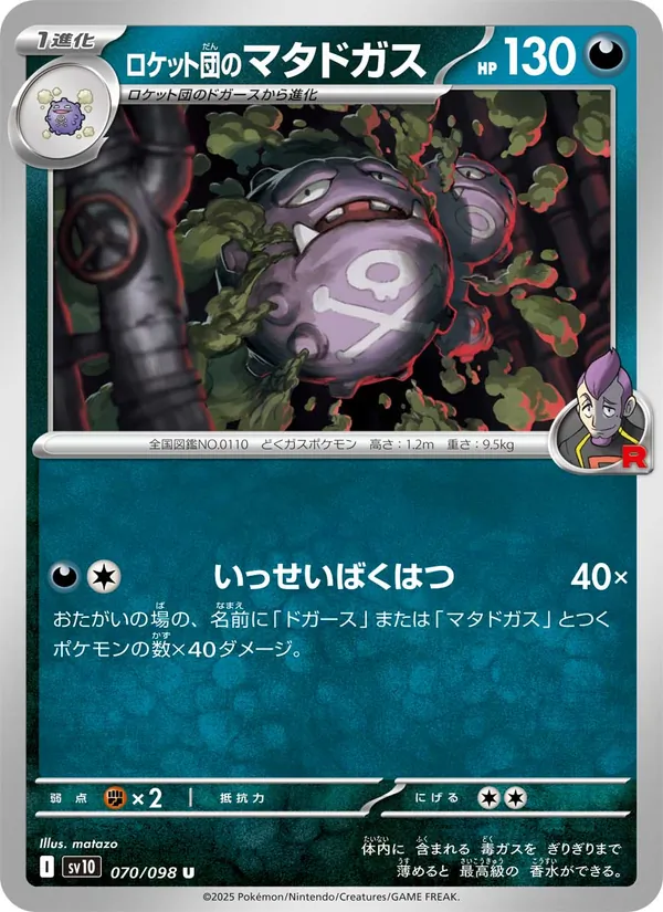 Team Rocket's Weezing — SV10: The Glory of Team Rocket #070/098
