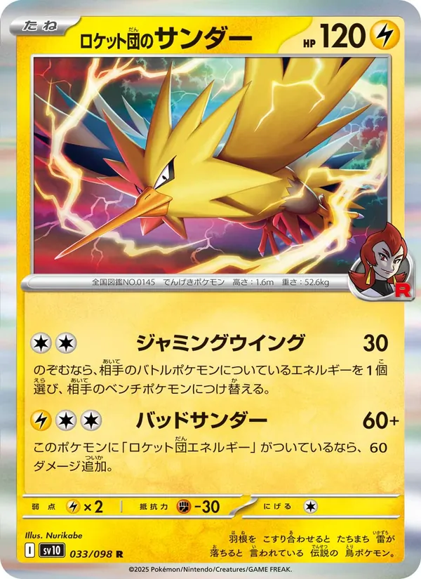 Team Rocket's Zapdos — SV10: The Glory of Team Rocket #033/098