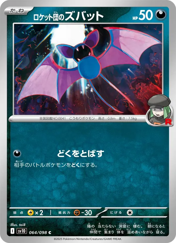 Team Rocket's Zubat — SV10: The Glory of Team Rocket #064/098