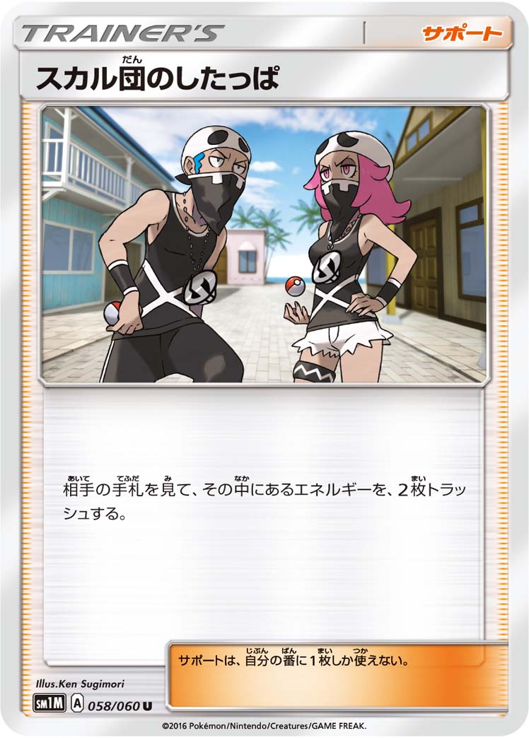 Team Skull Grunt — SM1M: Collection Moon #058/060