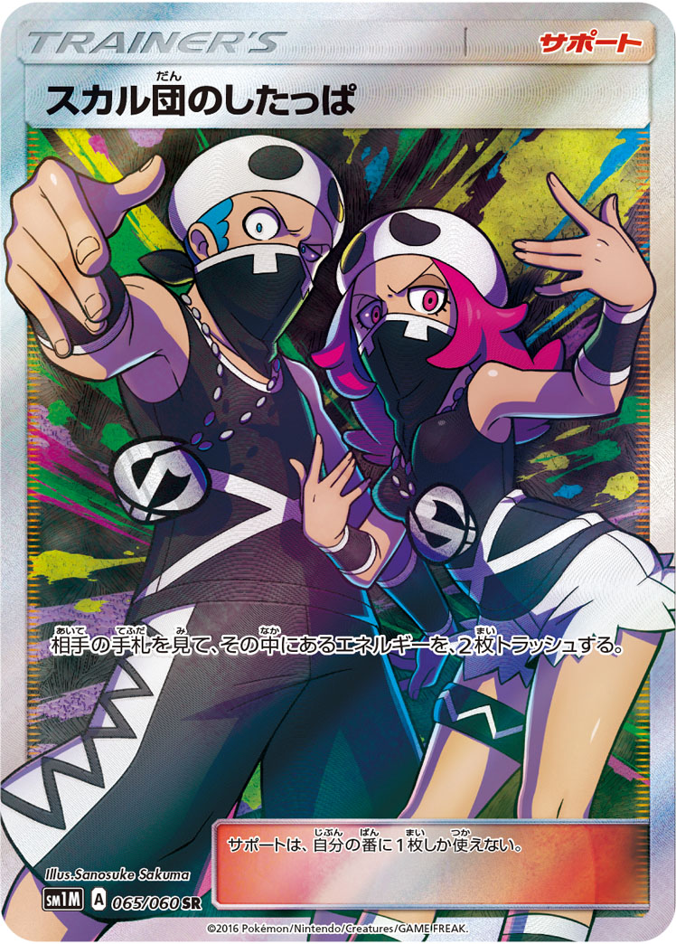 Team Skull Grunt — SM1M: Collection Moon #065/060