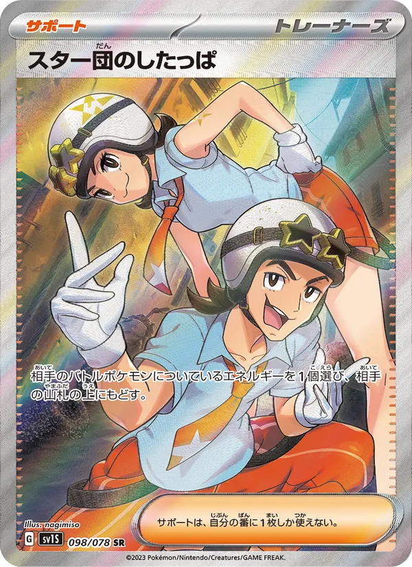 Team Star Grunt — SV1S: Scarlet ex #098/078
