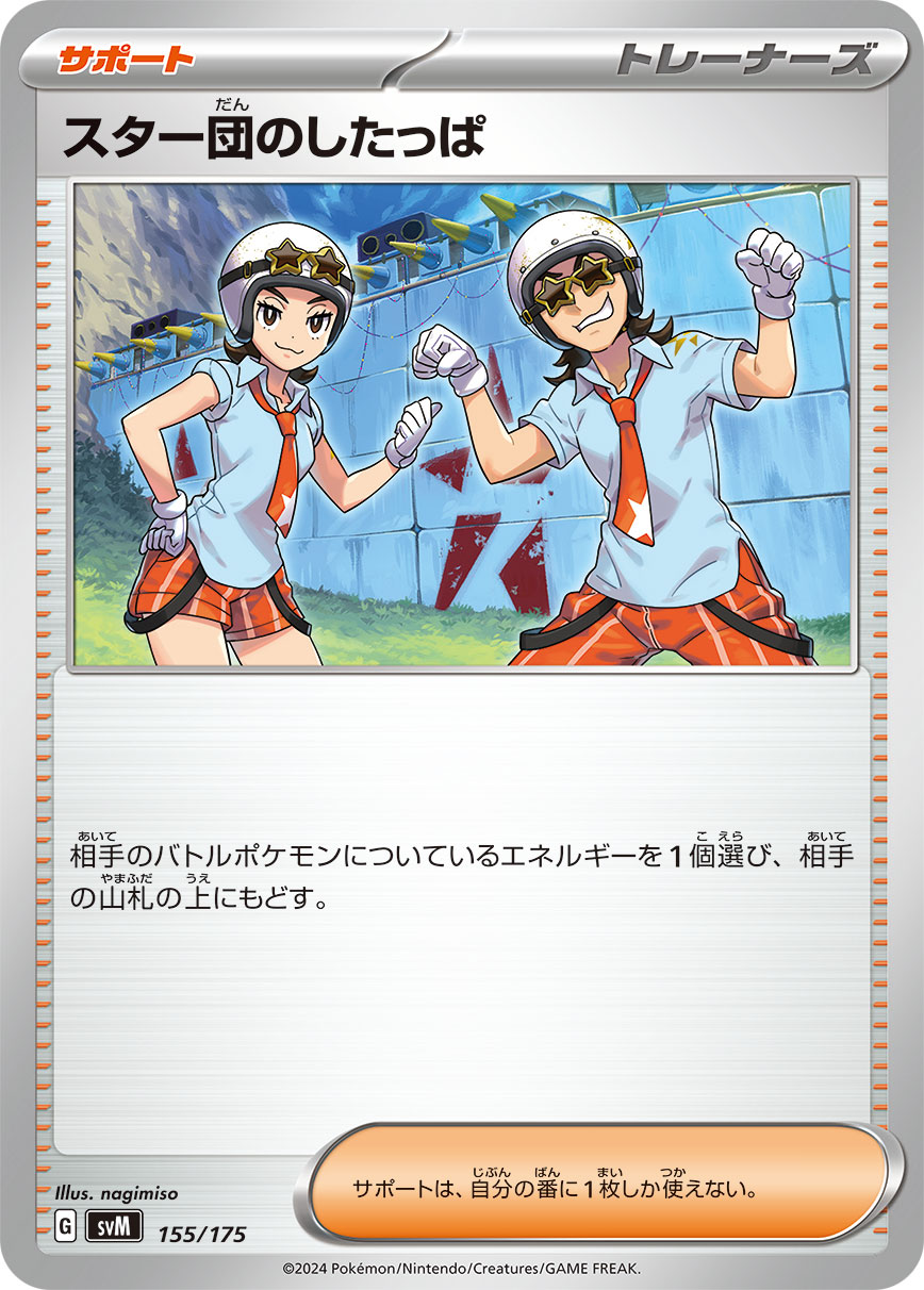 Team Star Grunt — SVM: Generations Start Decks #155/175