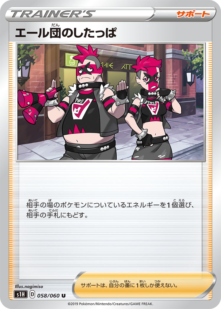 Team Yell Grunt — S1H: Shield #058/060