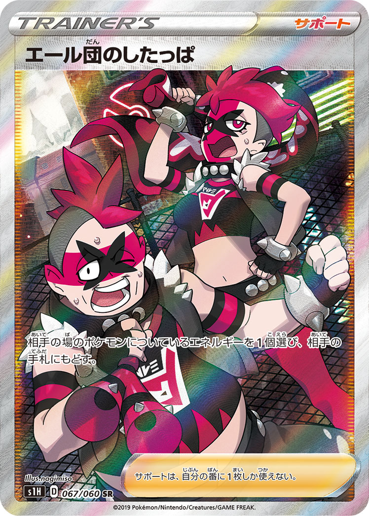 Team Yell Grunt — S1H: Shield #067/060