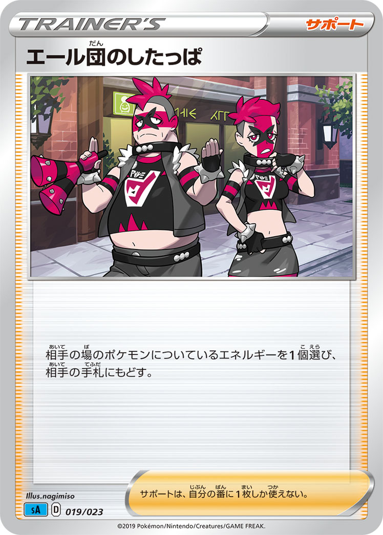 Team Yell Grunt