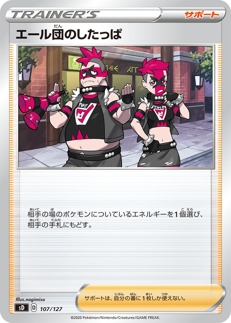 Team Yell Grunt