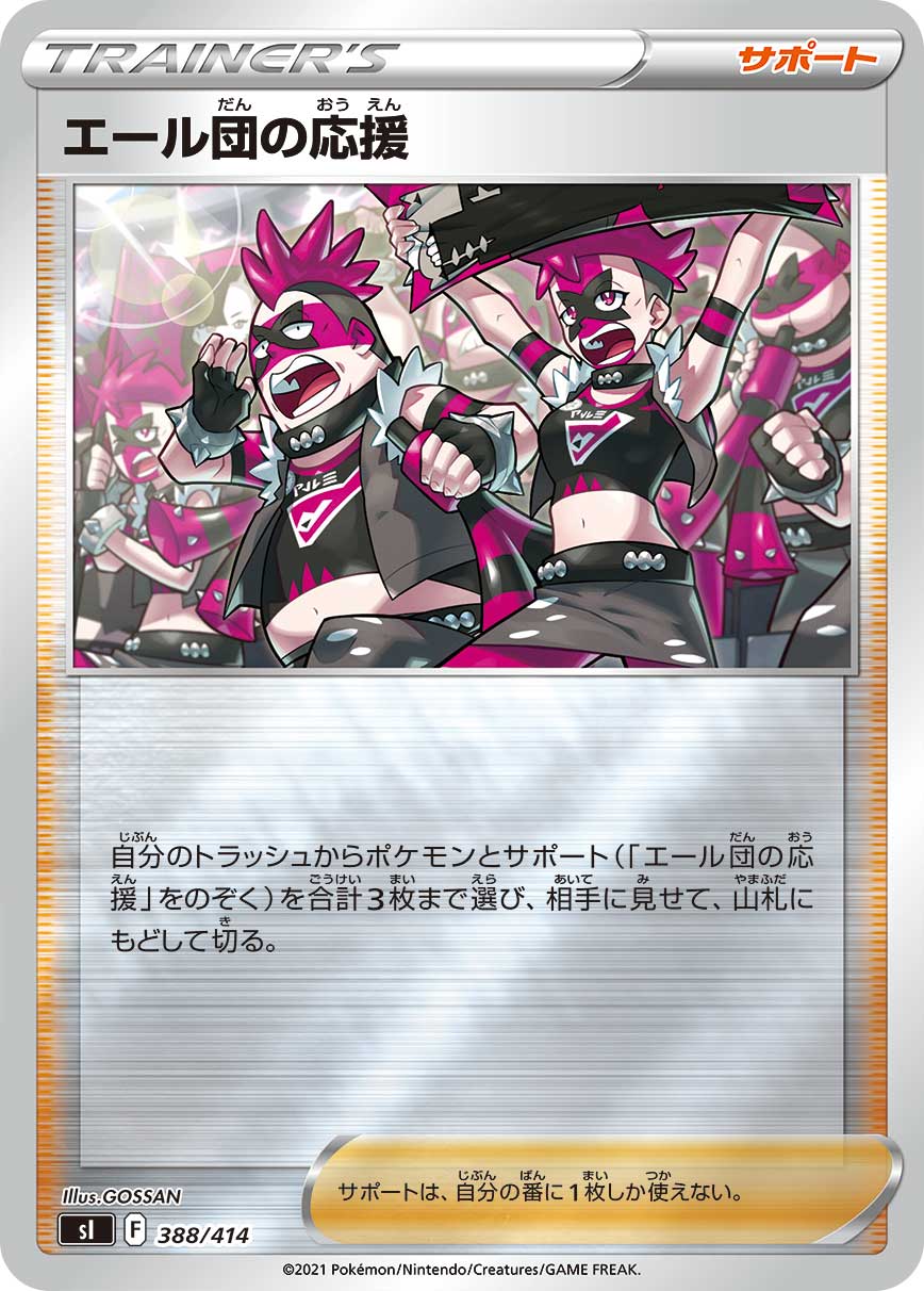 Team Yell's Cheer — SI: Start Deck 100 #388/414