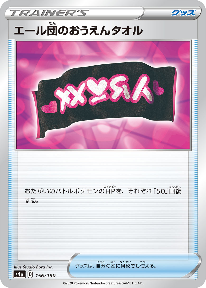 Team Yell Towel (Mirror Holofoil)