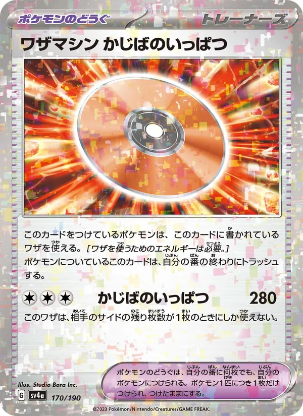 Technical Machine: Crisis Punch (Mirror Holofoil) — SV4a: Shiny Treasure ex #170/190